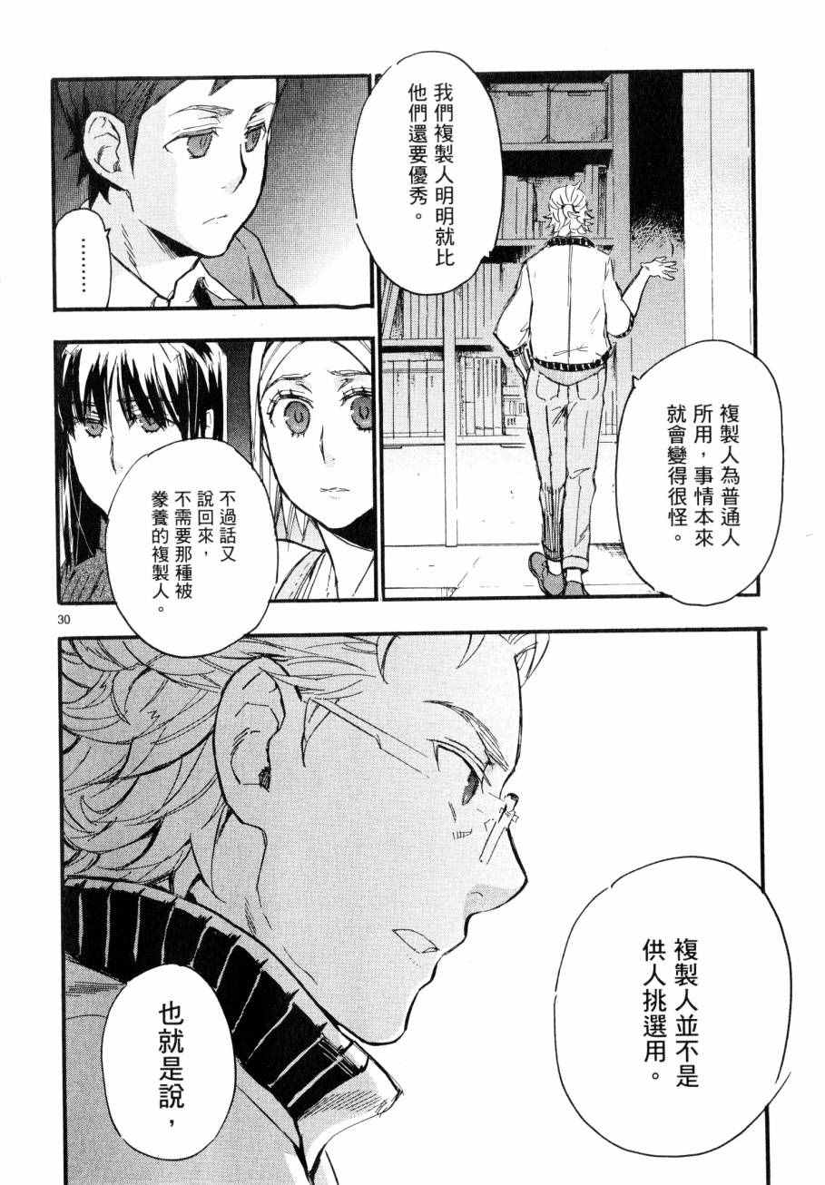 《圣克丽欧学园》漫画 007卷