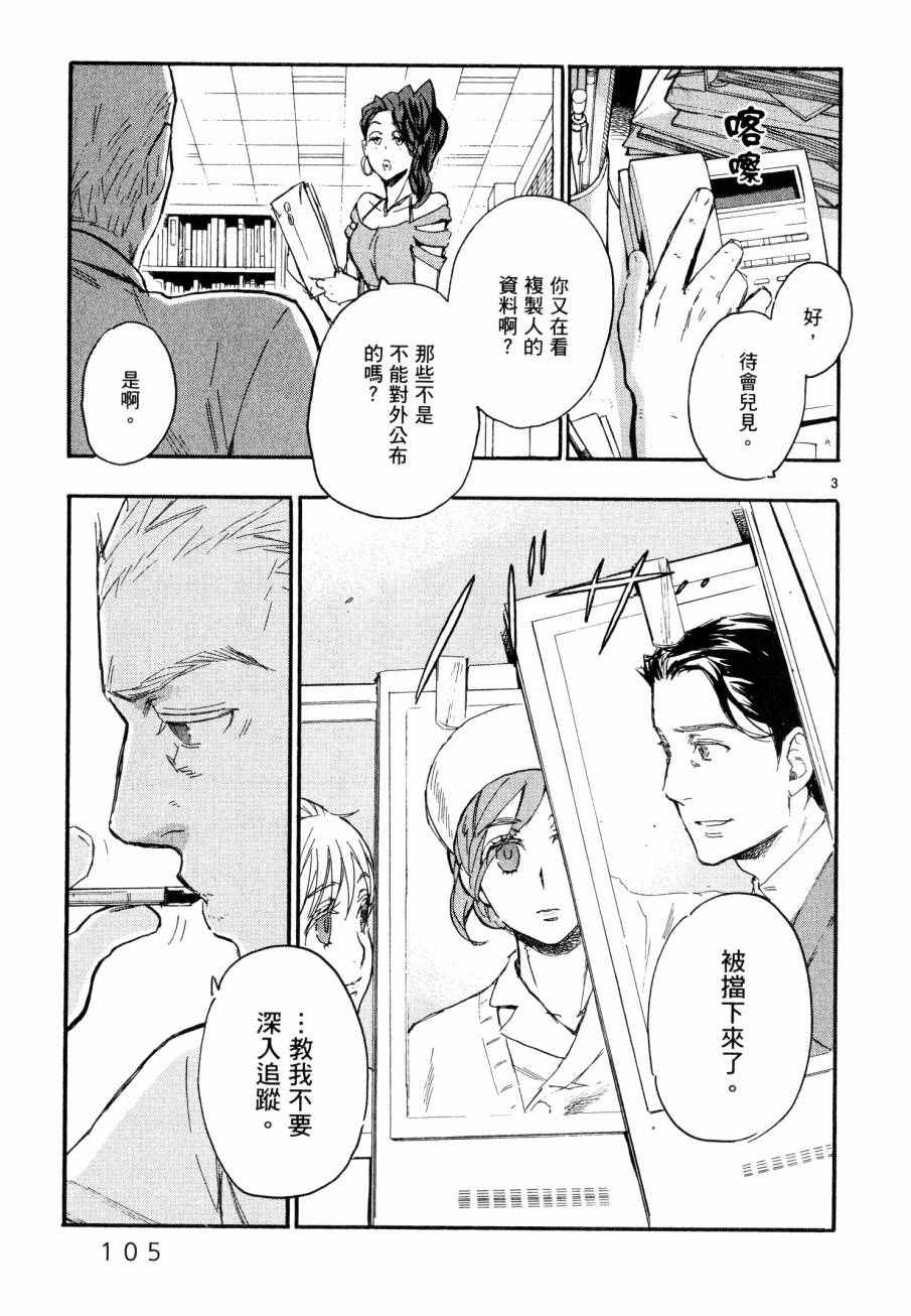 《圣克丽欧学园》漫画 007卷