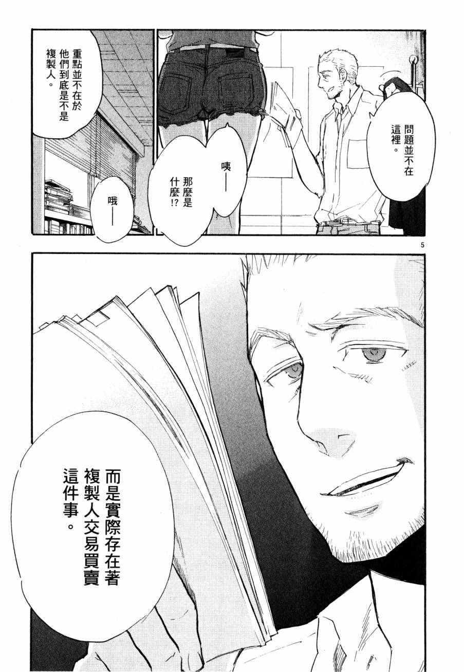 《圣克丽欧学园》漫画 007卷