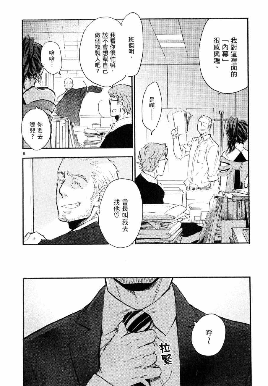 《圣克丽欧学园》漫画 007卷