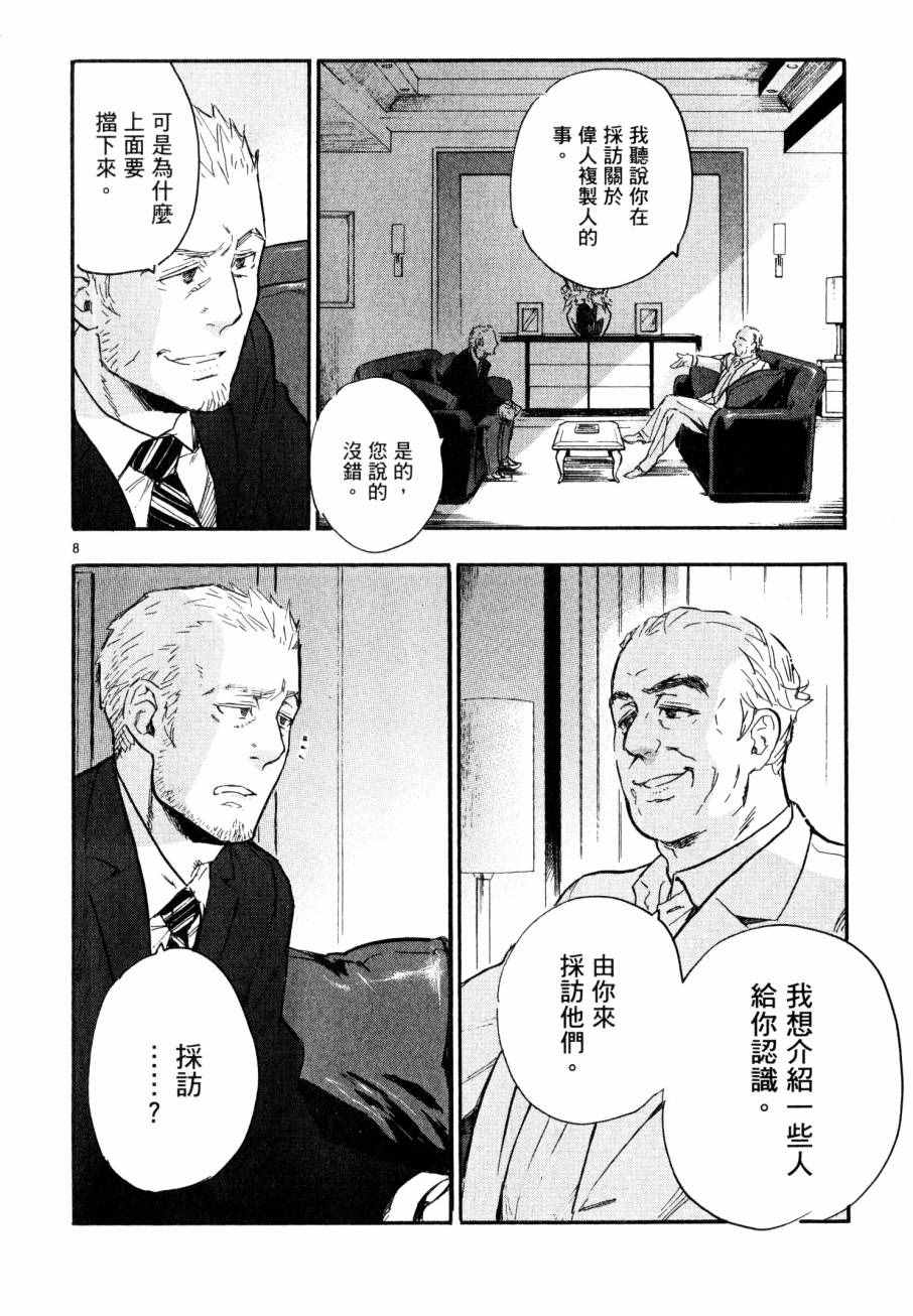 《圣克丽欧学园》漫画 007卷