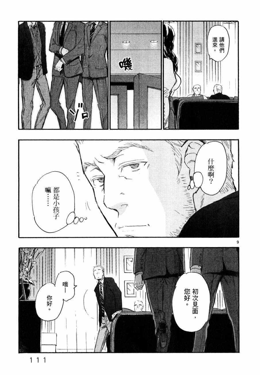 《圣克丽欧学园》漫画 007卷