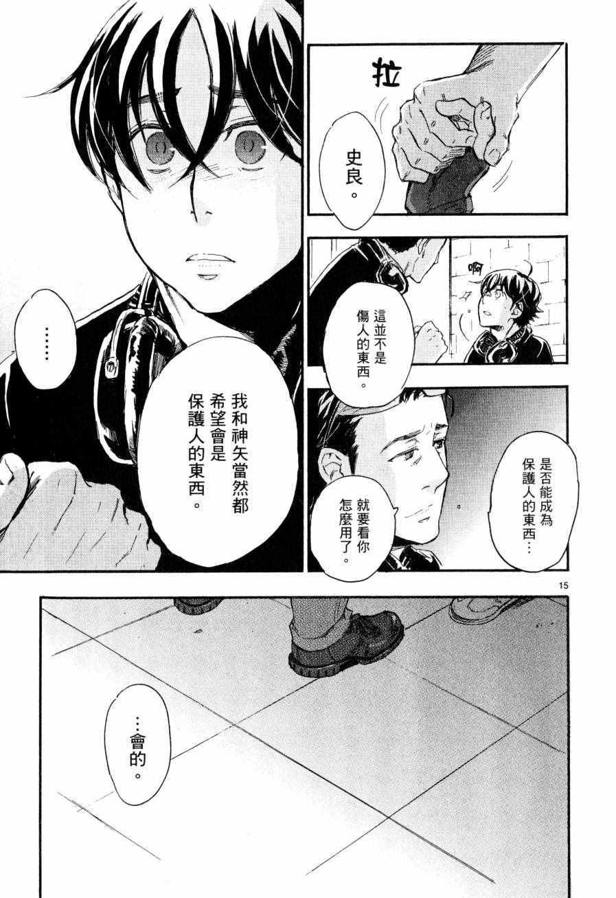 《圣克丽欧学园》漫画 007卷