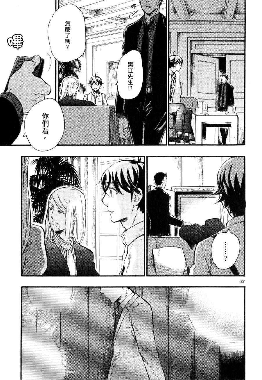 《圣克丽欧学园》漫画 007卷