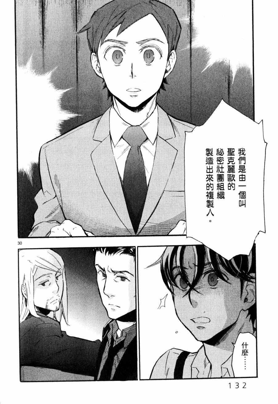 《圣克丽欧学园》漫画 007卷