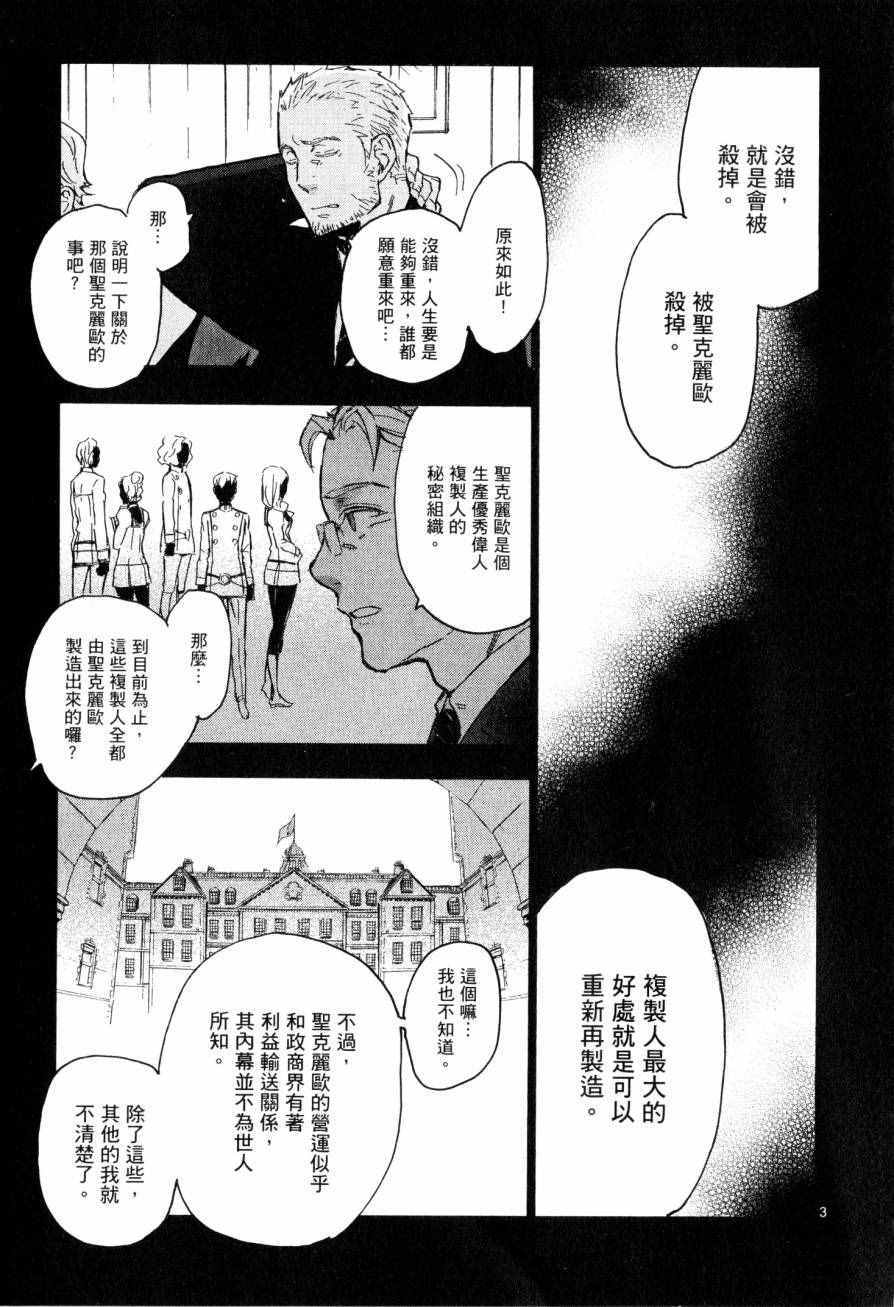 《圣克丽欧学园》漫画 007卷