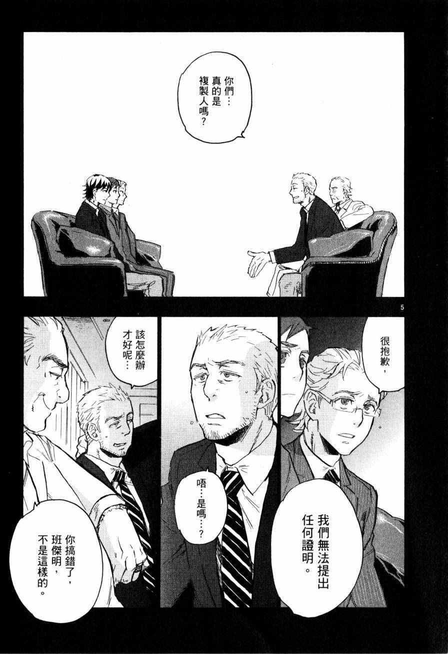 《圣克丽欧学园》漫画 007卷