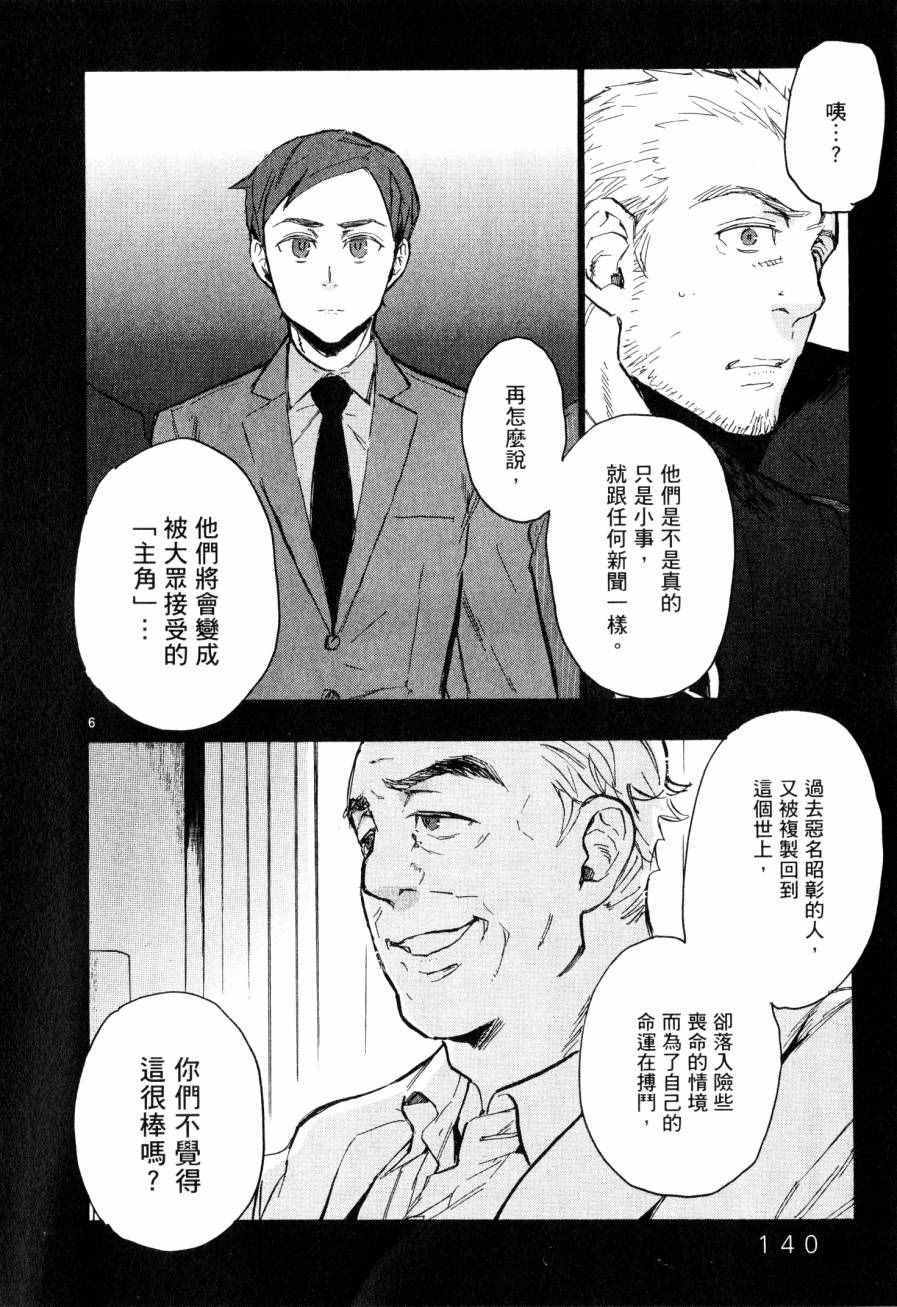 《圣克丽欧学园》漫画 007卷