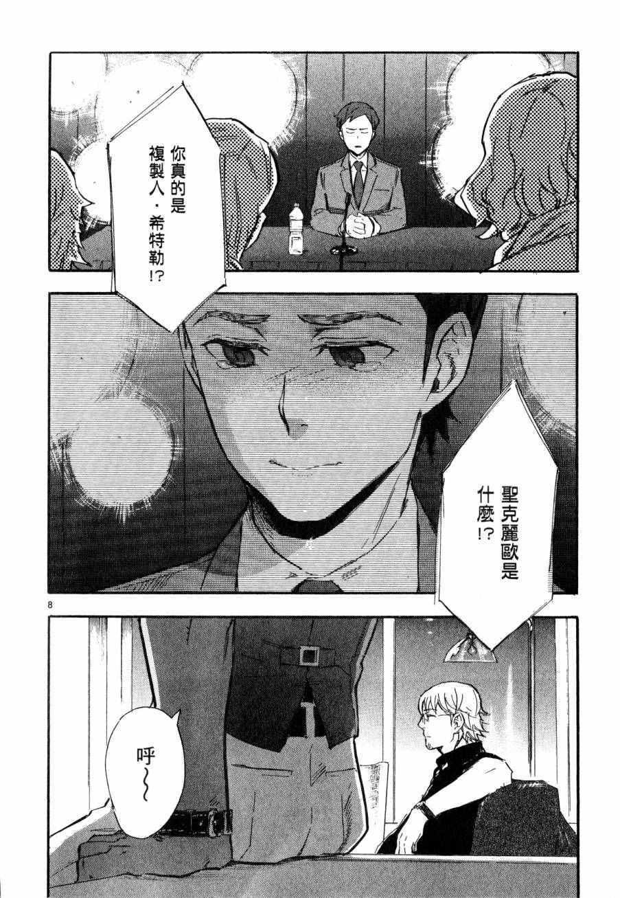 《圣克丽欧学园》漫画 007卷