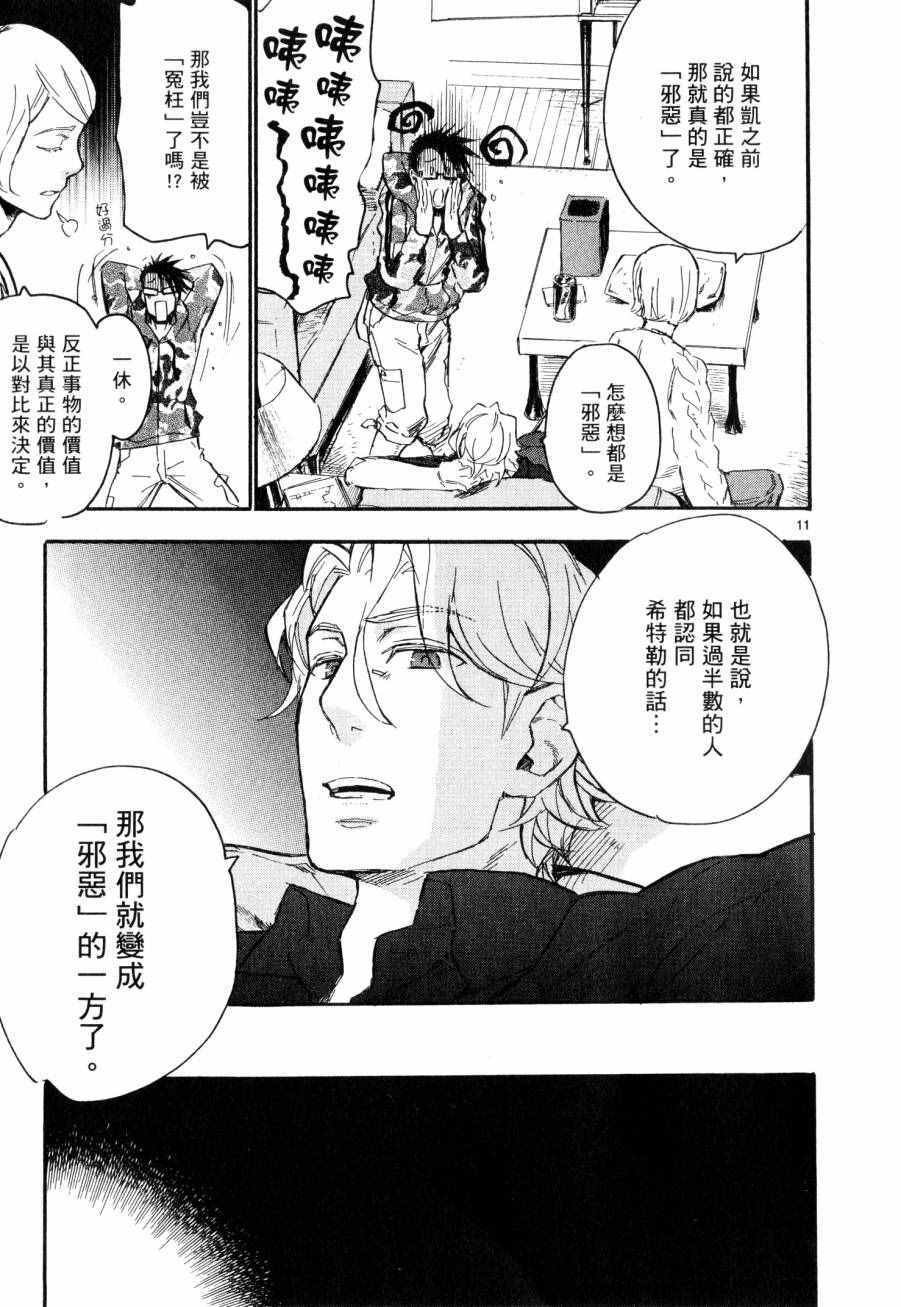 《圣克丽欧学园》漫画 007卷