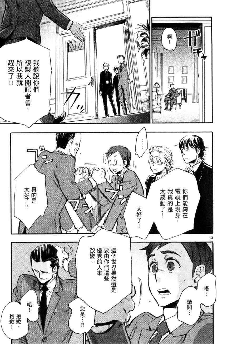 《圣克丽欧学园》漫画 007卷