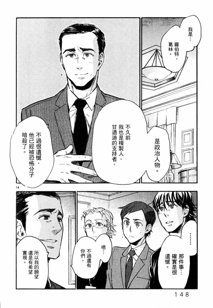 《圣克丽欧学园》漫画 007卷