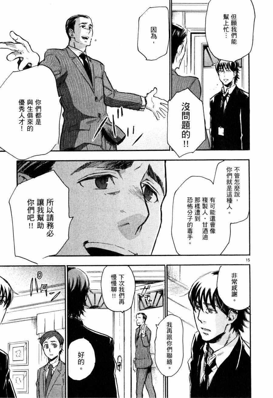 《圣克丽欧学园》漫画 007卷