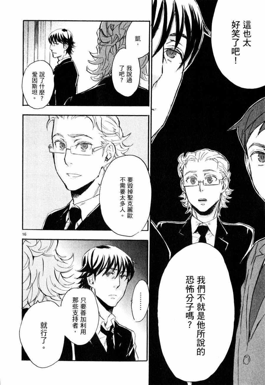 《圣克丽欧学园》漫画 007卷