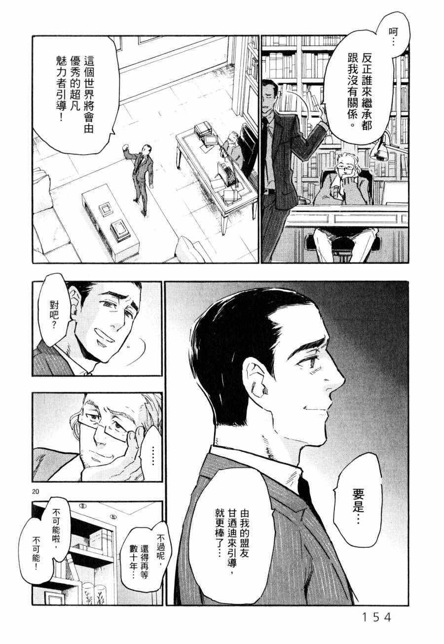 《圣克丽欧学园》漫画 007卷