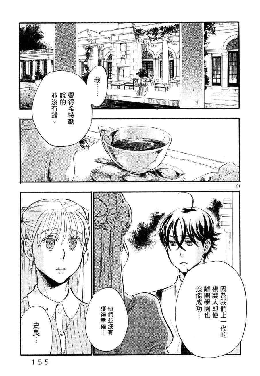 《圣克丽欧学园》漫画 007卷