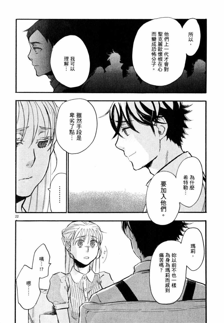 《圣克丽欧学园》漫画 007卷