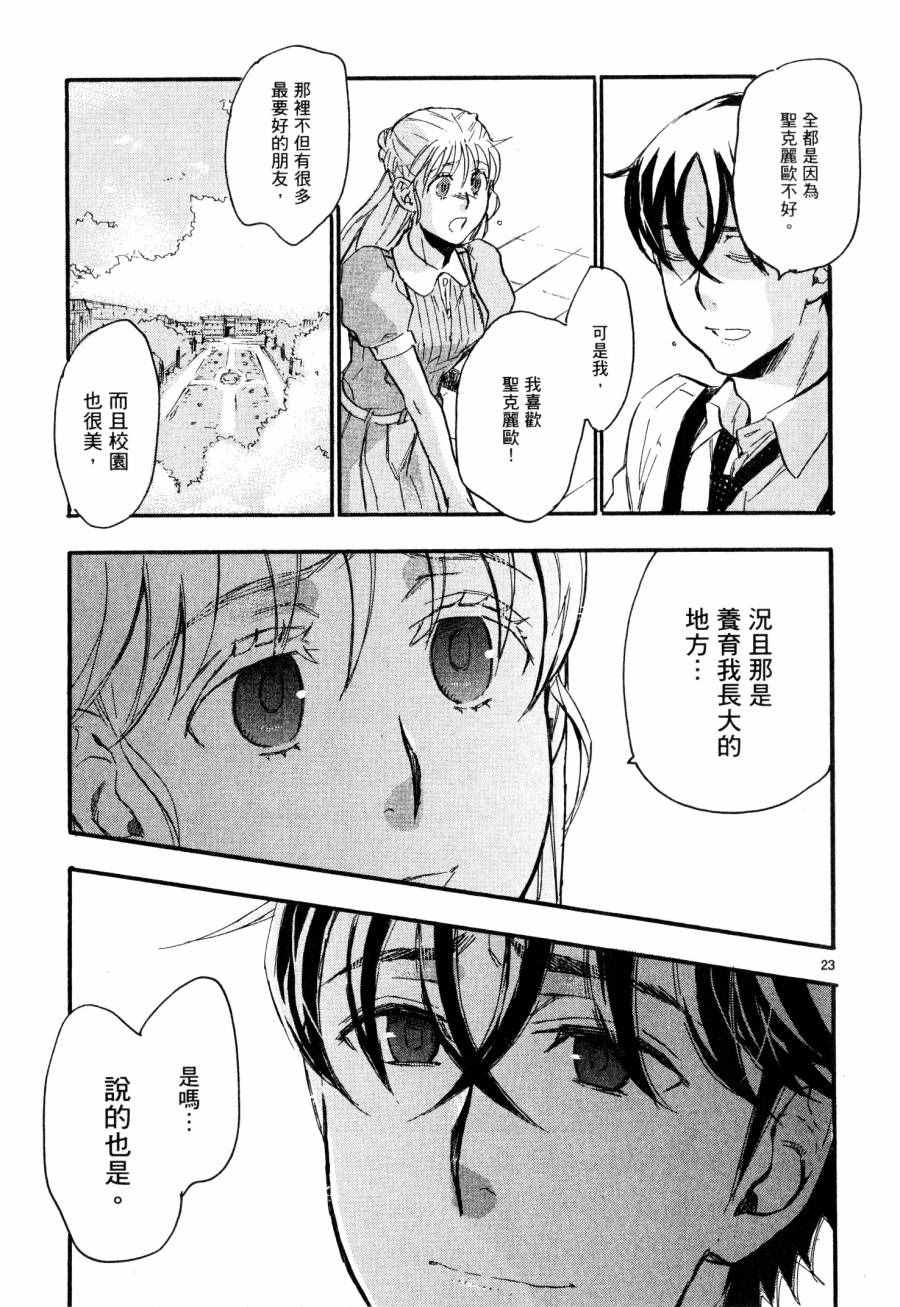 《圣克丽欧学园》漫画 007卷