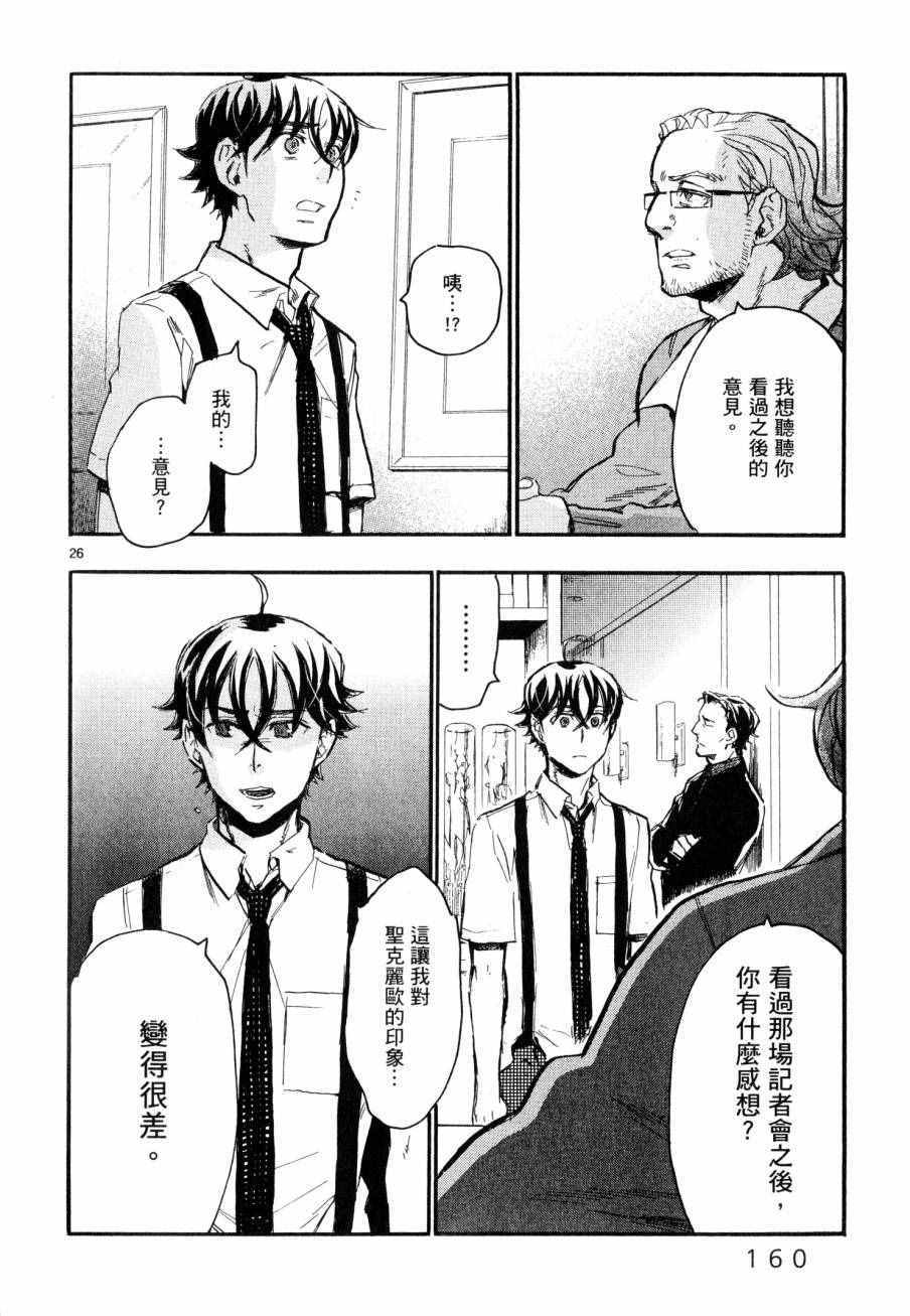 《圣克丽欧学园》漫画 007卷