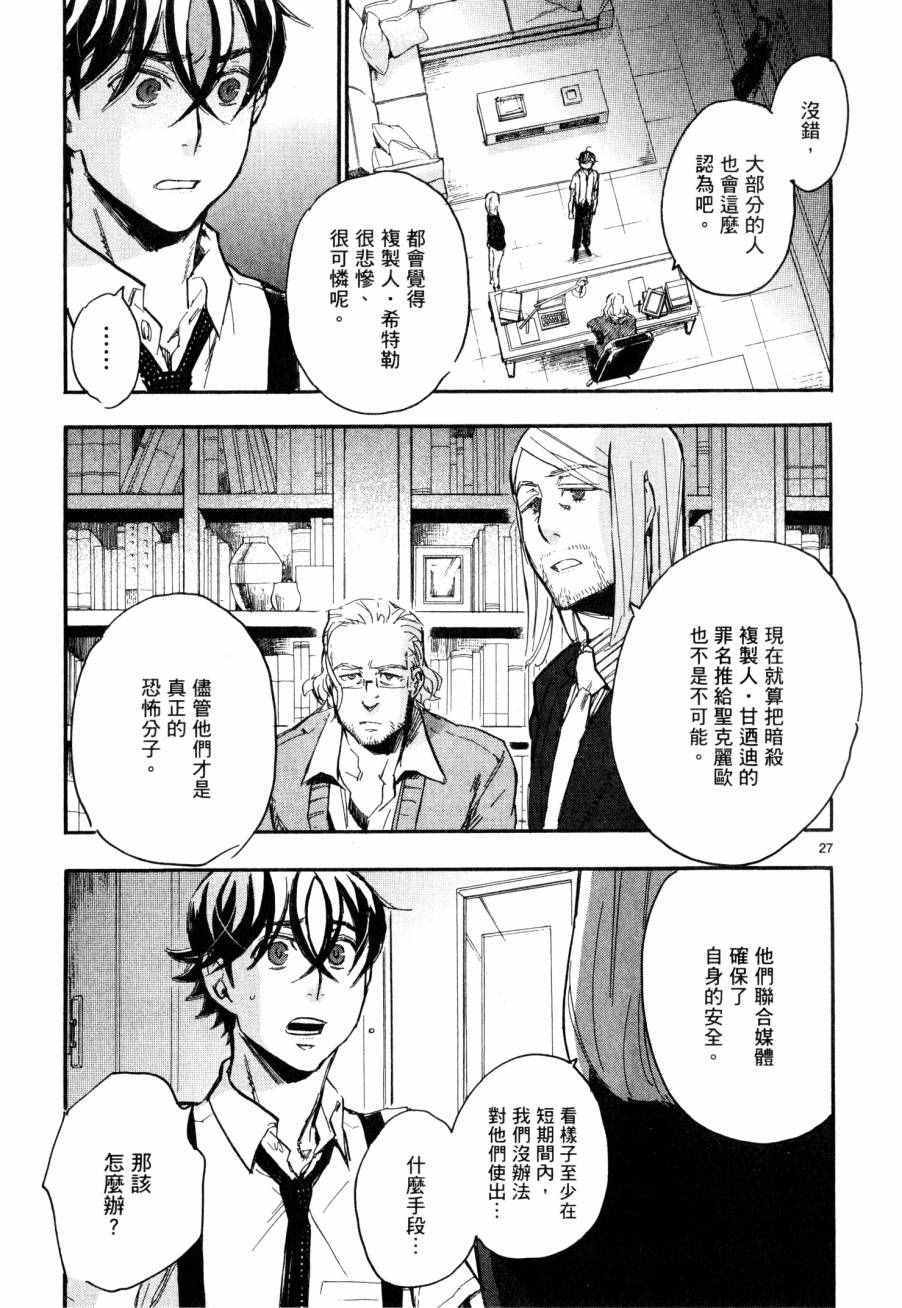 《圣克丽欧学园》漫画 007卷