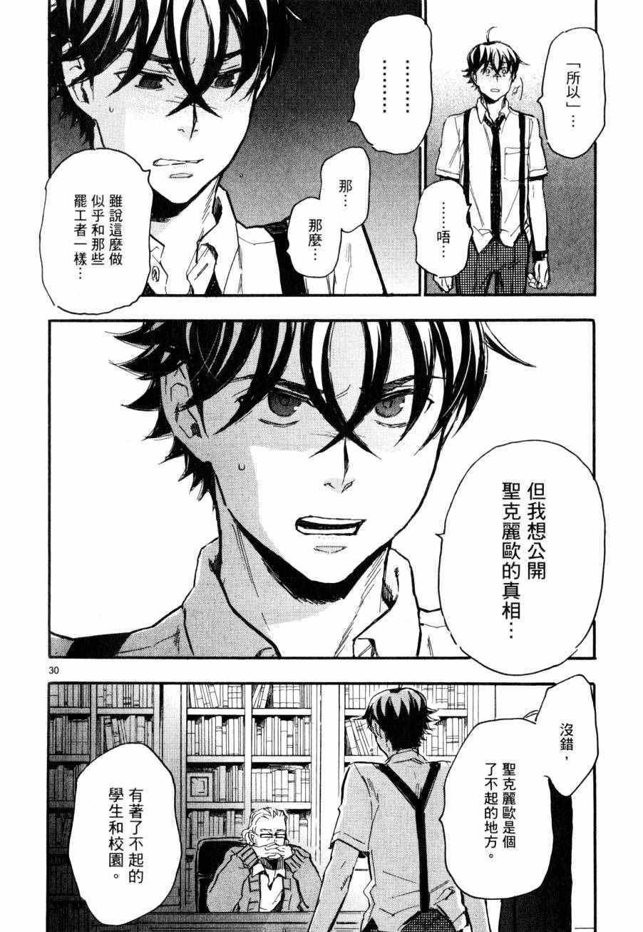 《圣克丽欧学园》漫画 007卷