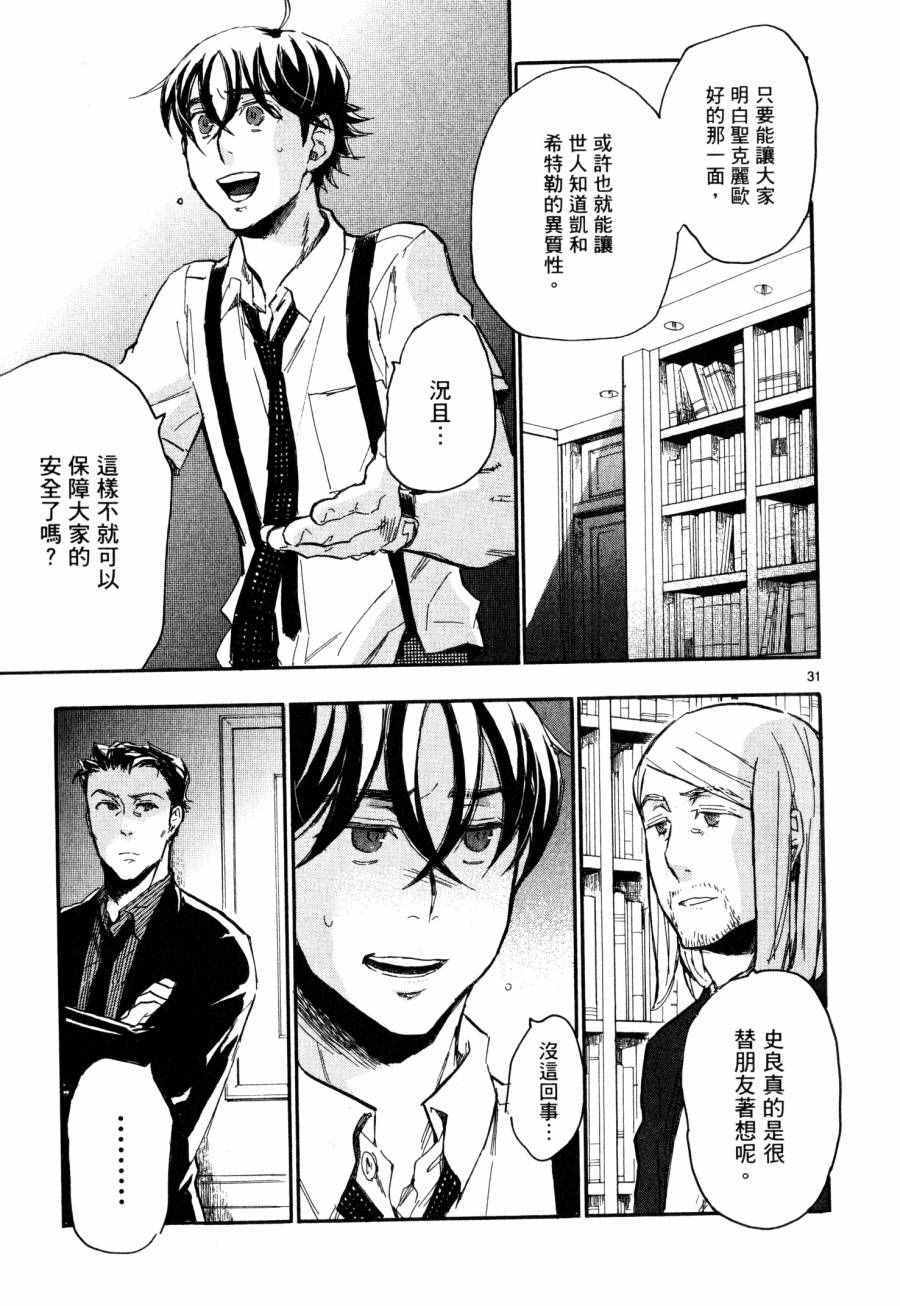 《圣克丽欧学园》漫画 007卷