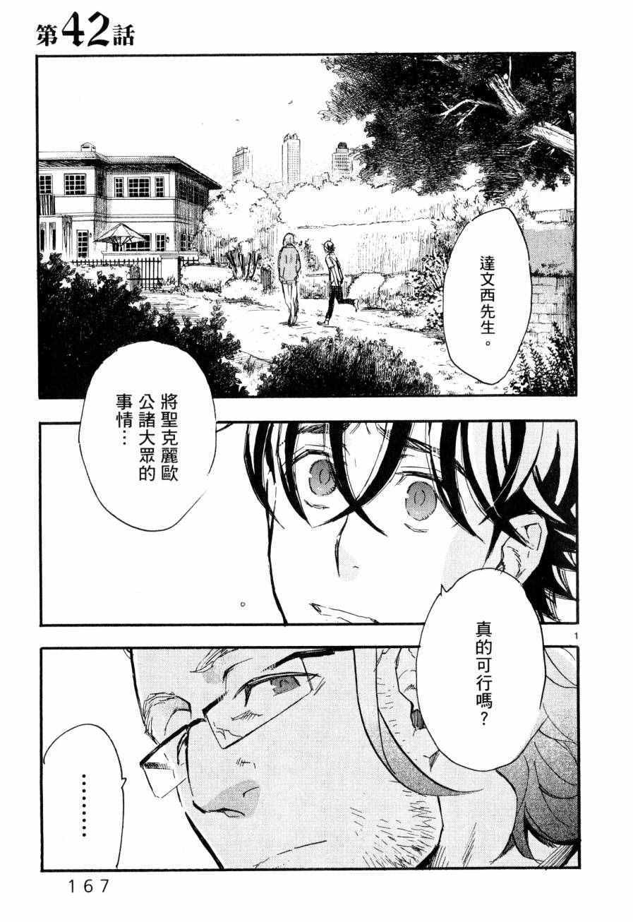 《圣克丽欧学园》漫画 007卷