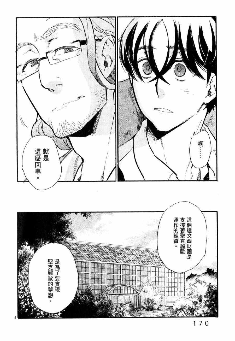 《圣克丽欧学园》漫画 007卷