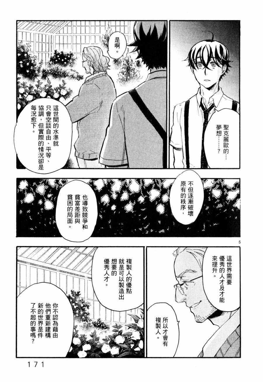 《圣克丽欧学园》漫画 007卷