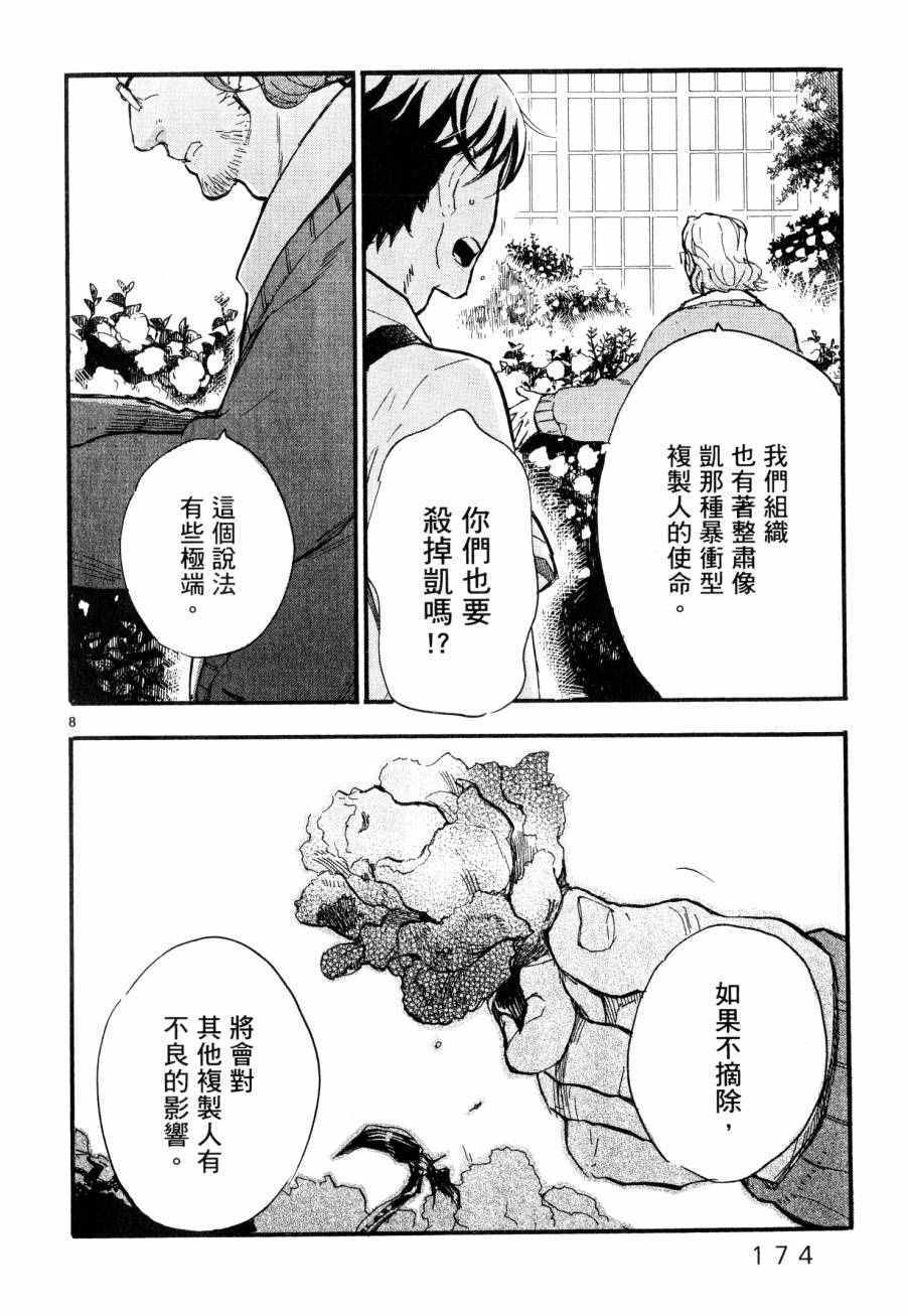 《圣克丽欧学园》漫画 007卷