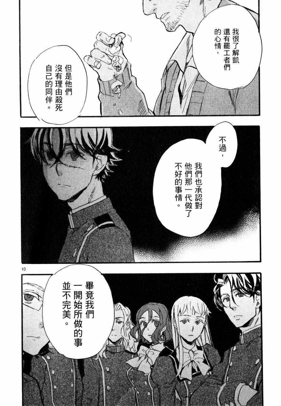 《圣克丽欧学园》漫画 007卷