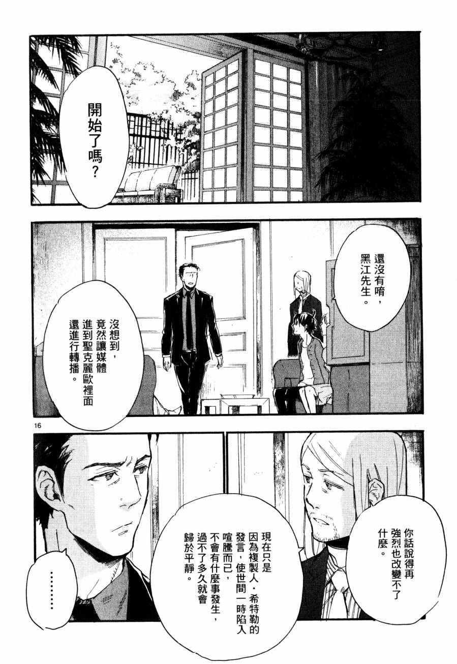 《圣克丽欧学园》漫画 007卷