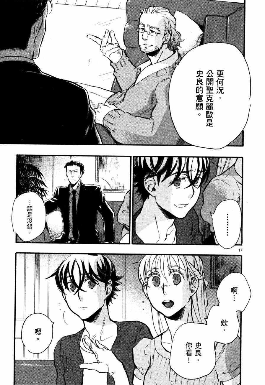 《圣克丽欧学园》漫画 007卷