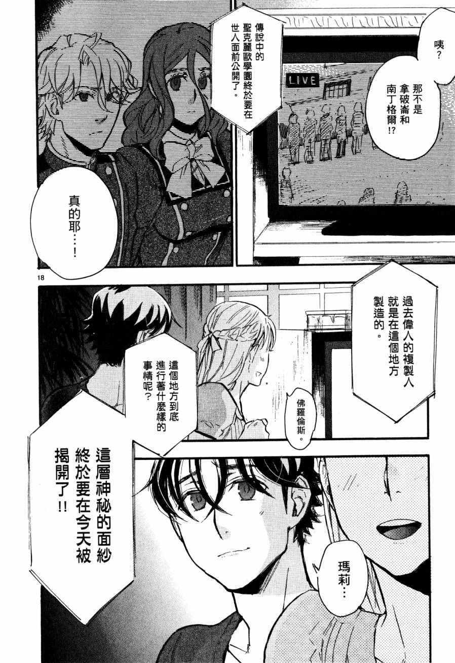 《圣克丽欧学园》漫画 007卷