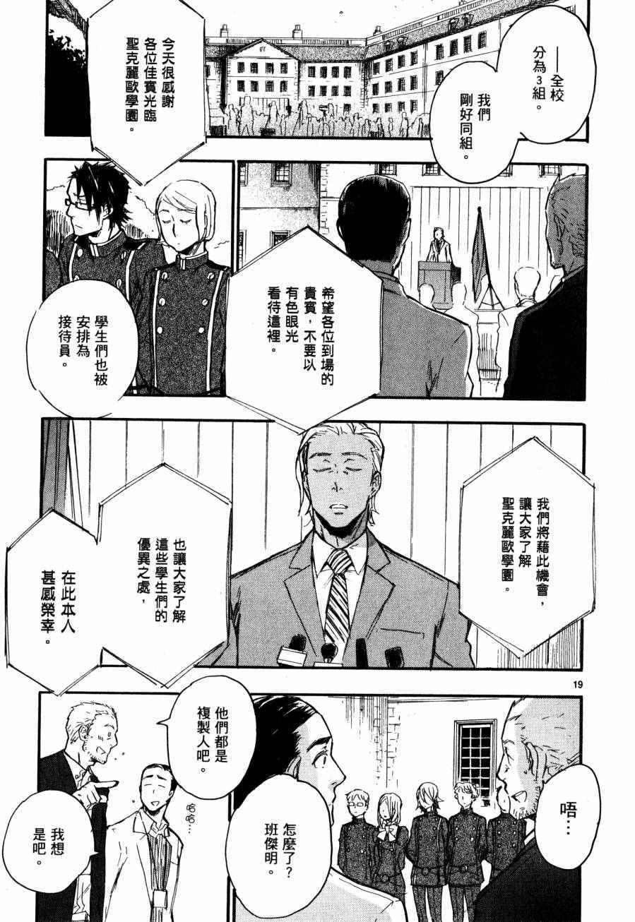 《圣克丽欧学园》漫画 007卷