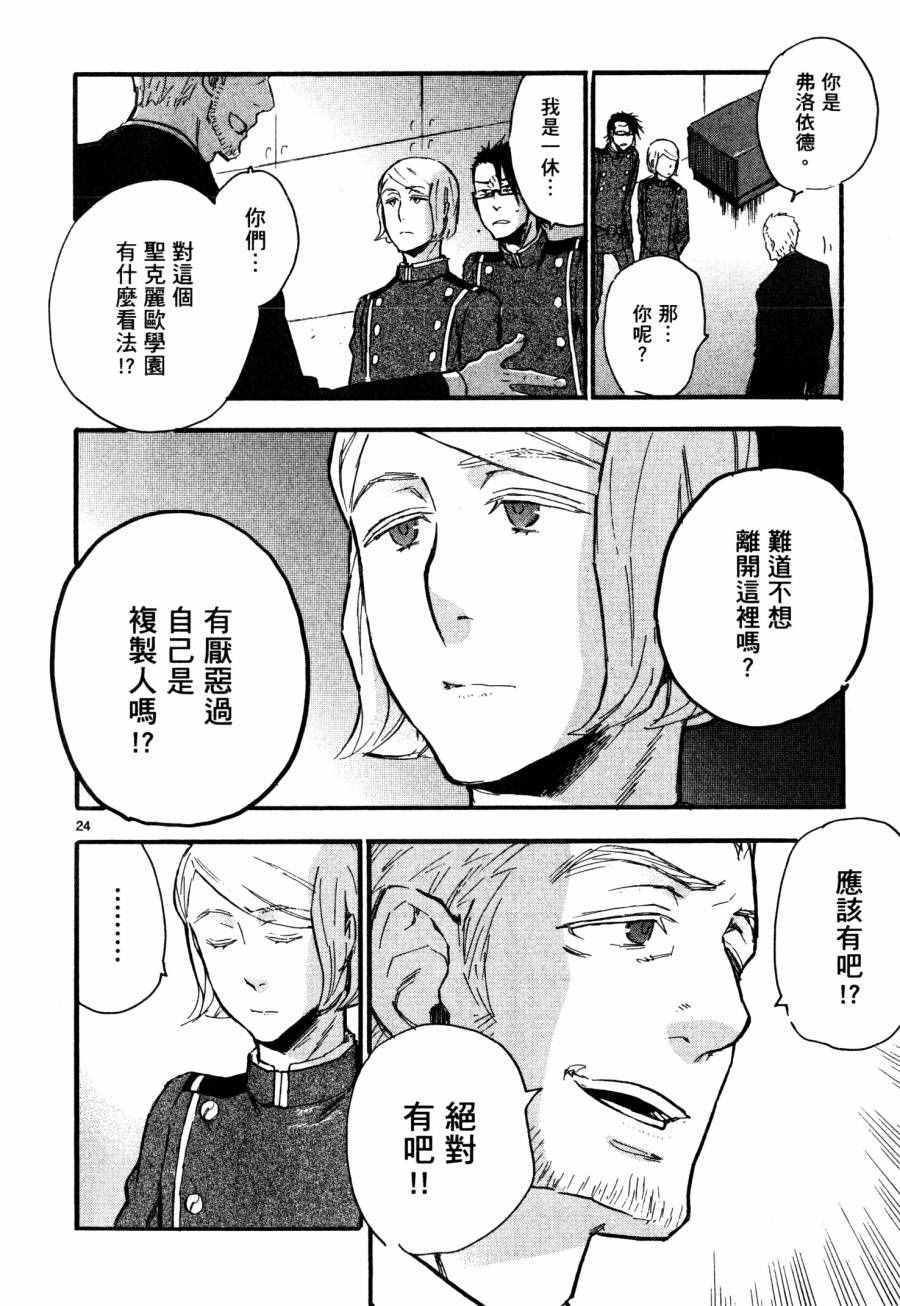 《圣克丽欧学园》漫画 007卷