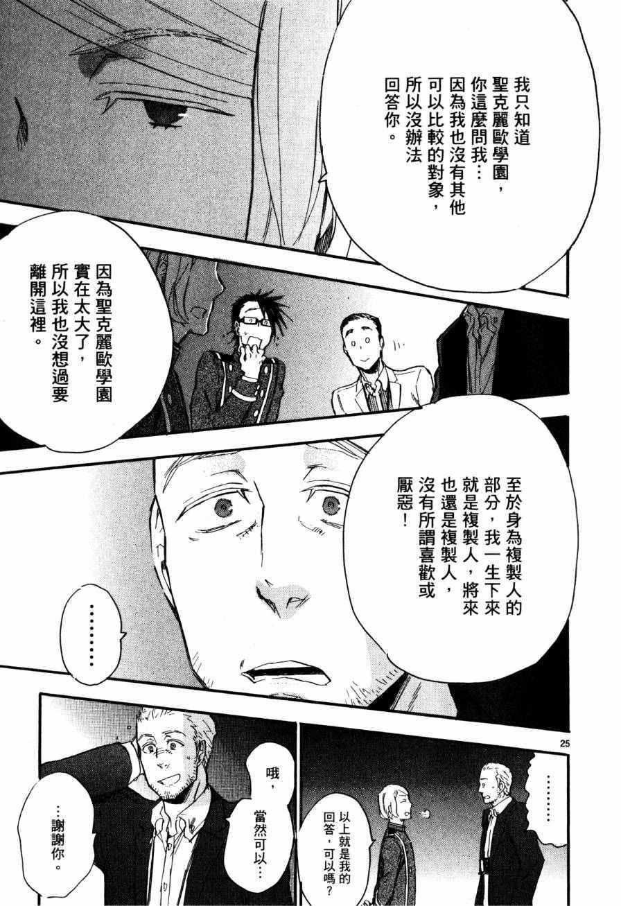 《圣克丽欧学园》漫画 007卷