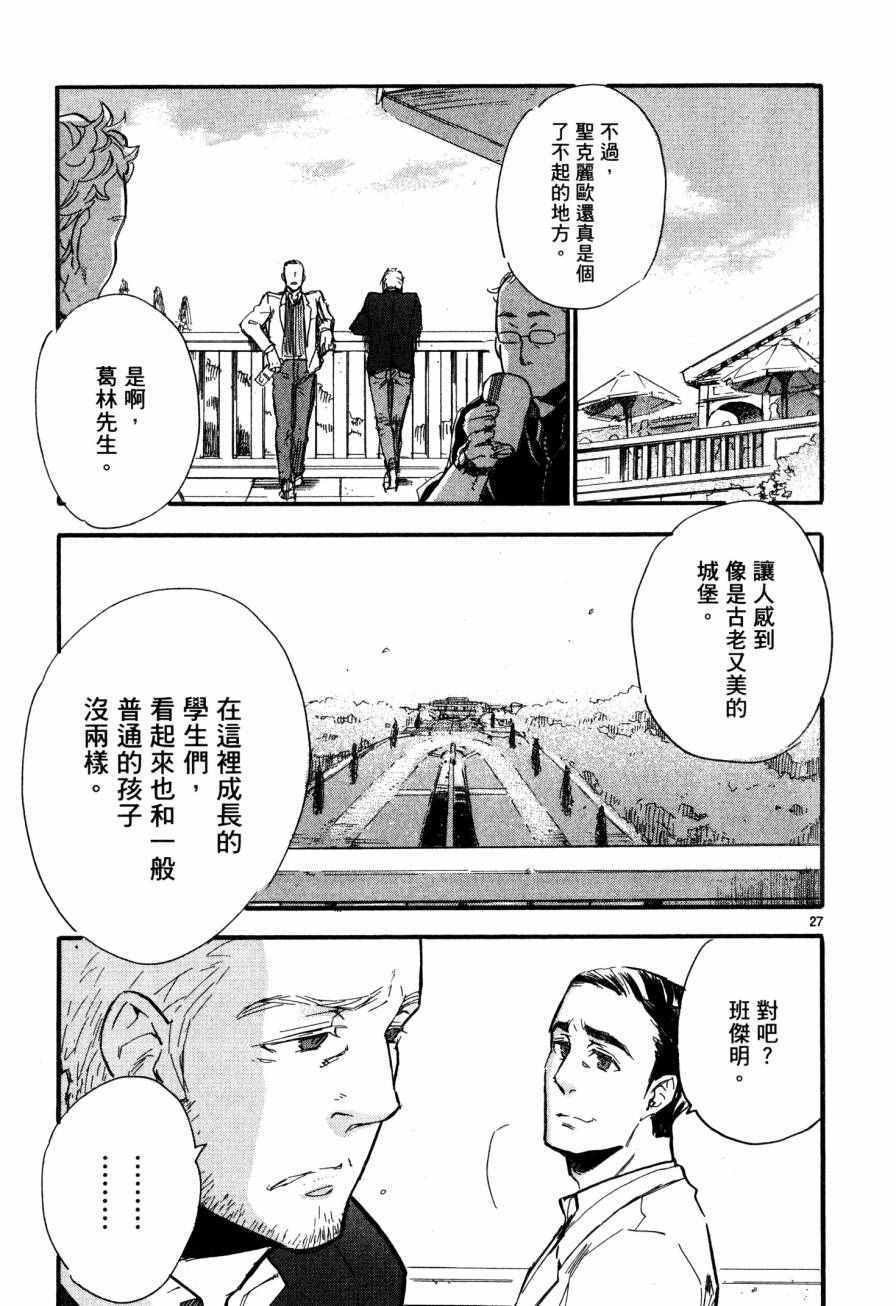 《圣克丽欧学园》漫画 007卷