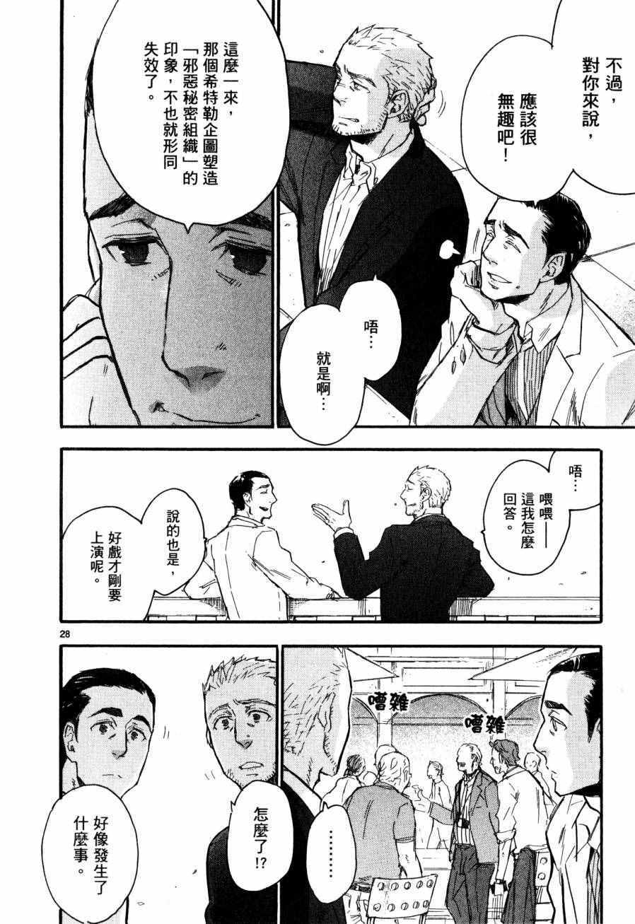 《圣克丽欧学园》漫画 007卷