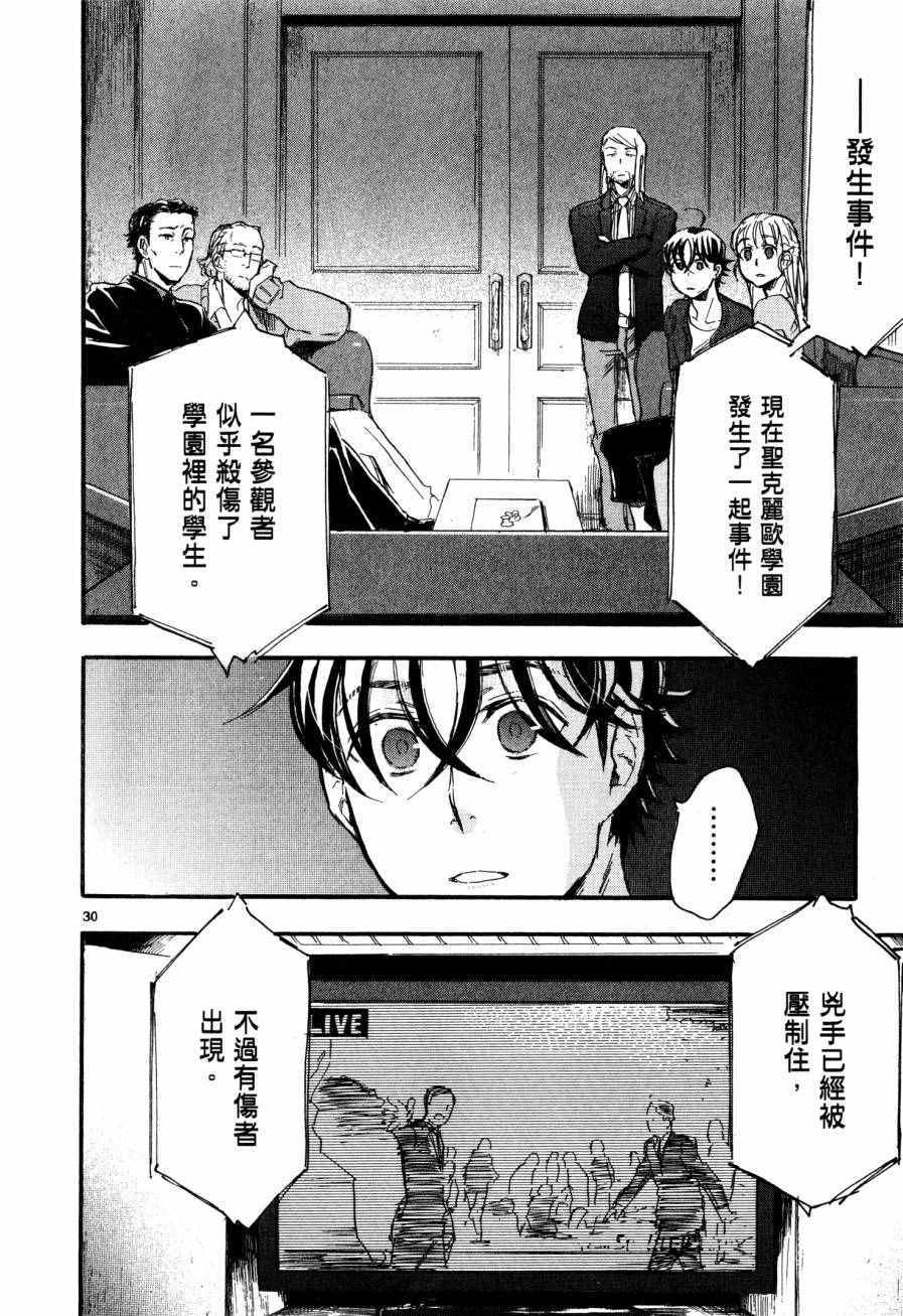 《圣克丽欧学园》漫画 007卷