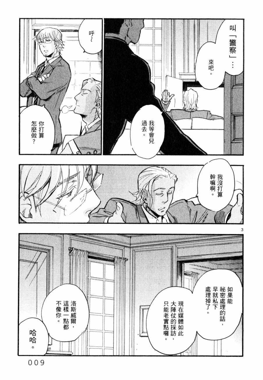 《圣克丽欧学园》漫画 008卷