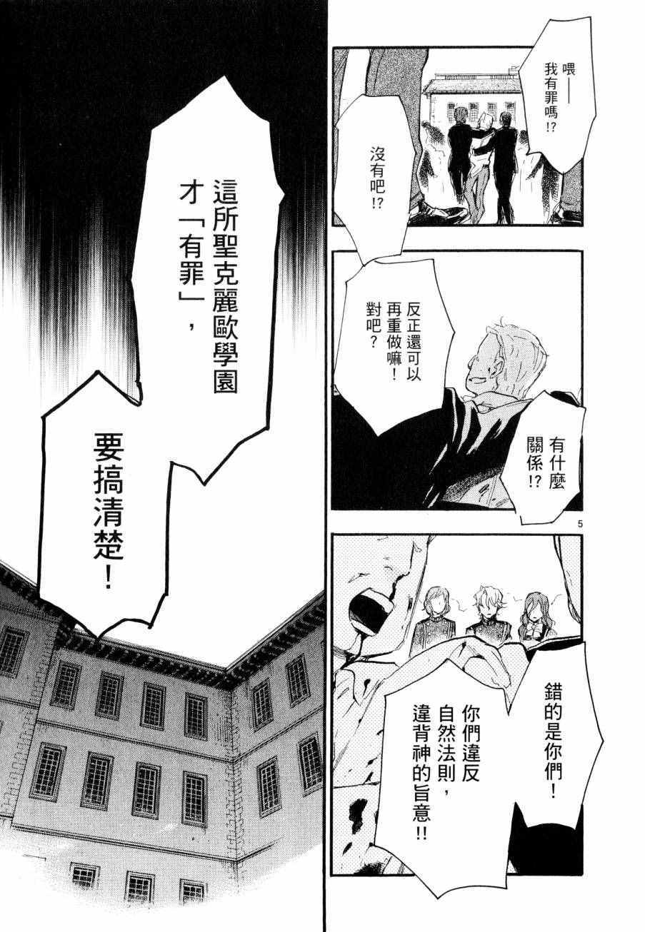 《圣克丽欧学园》漫画 008卷