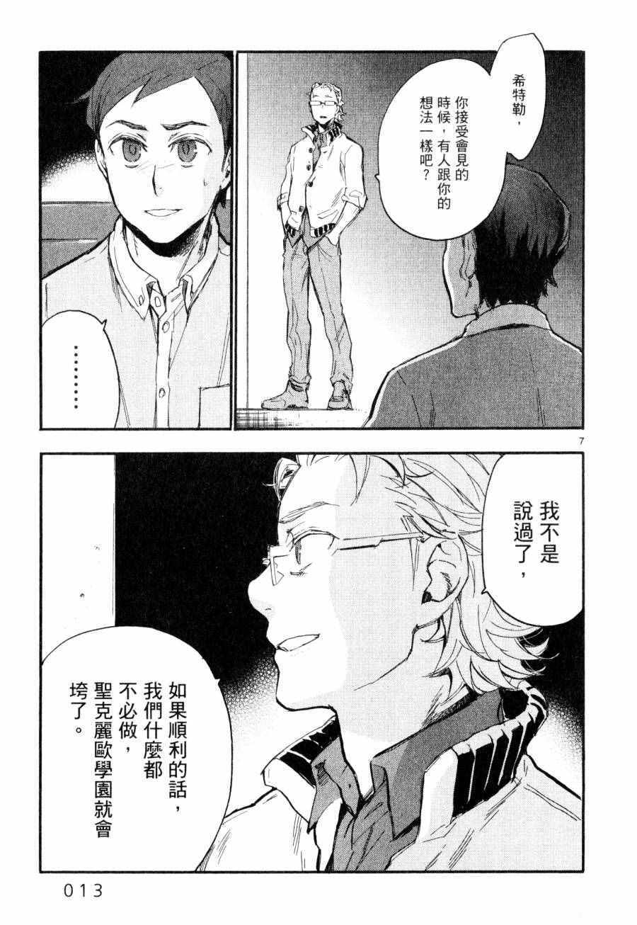 《圣克丽欧学园》漫画 008卷