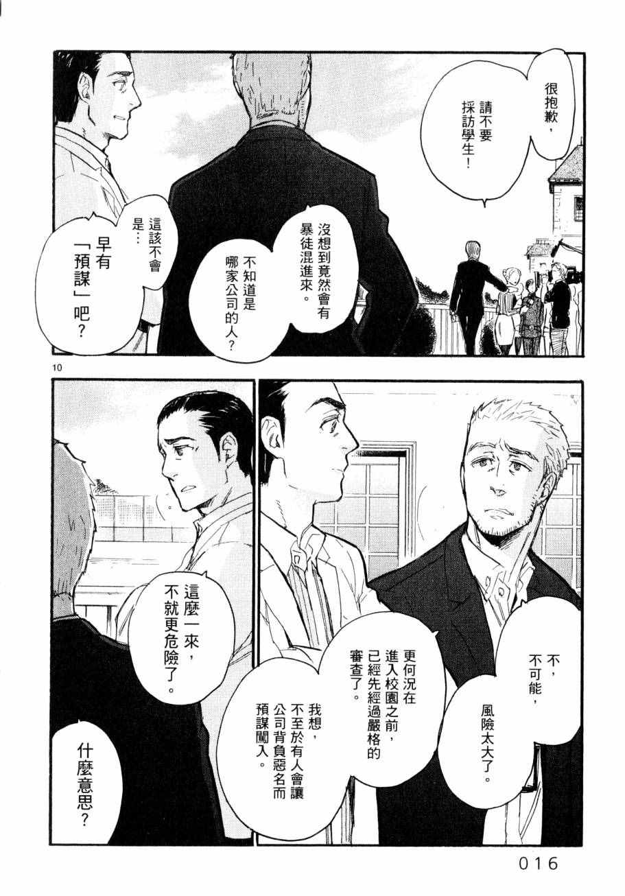 《圣克丽欧学园》漫画 008卷