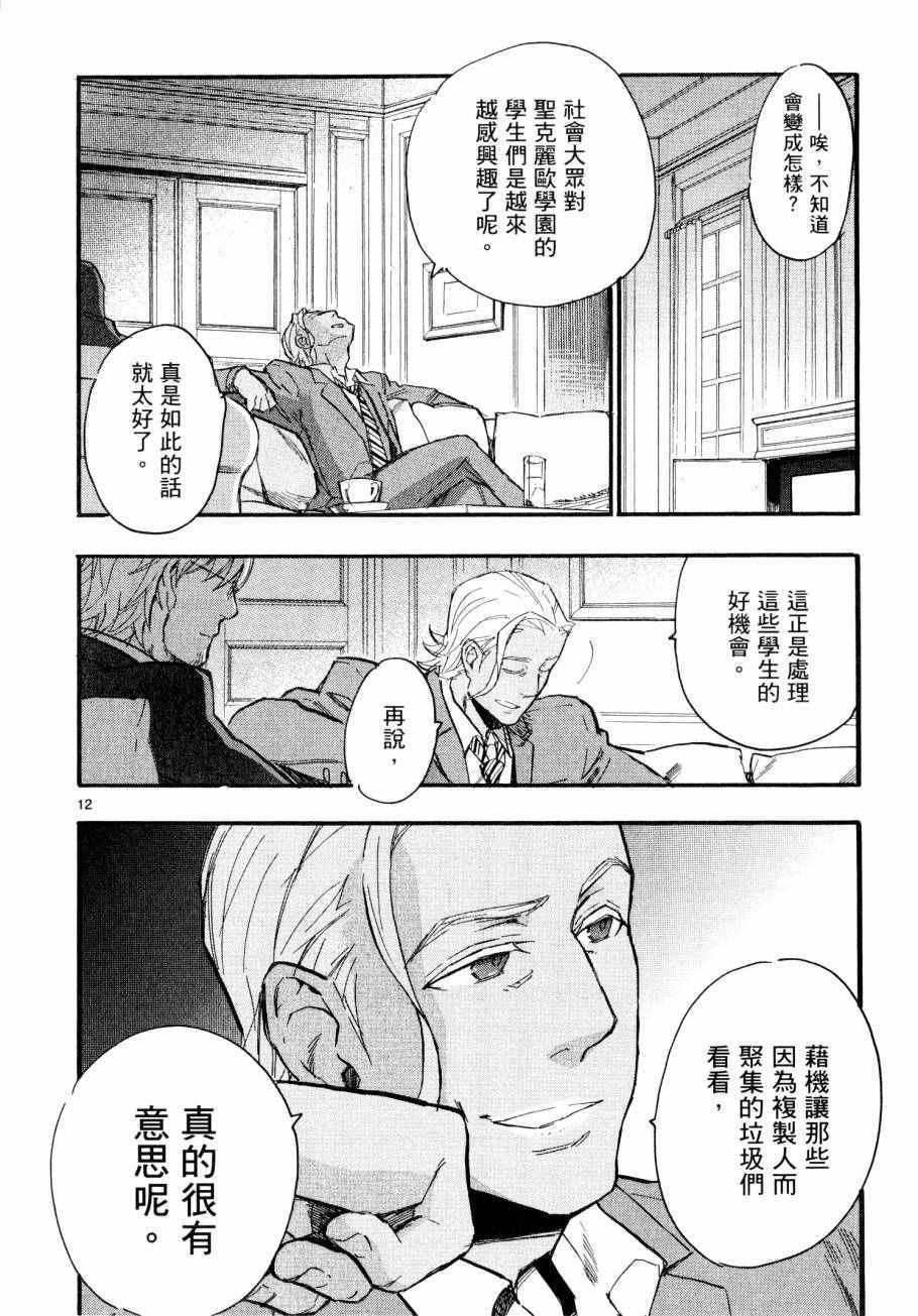 《圣克丽欧学园》漫画 008卷