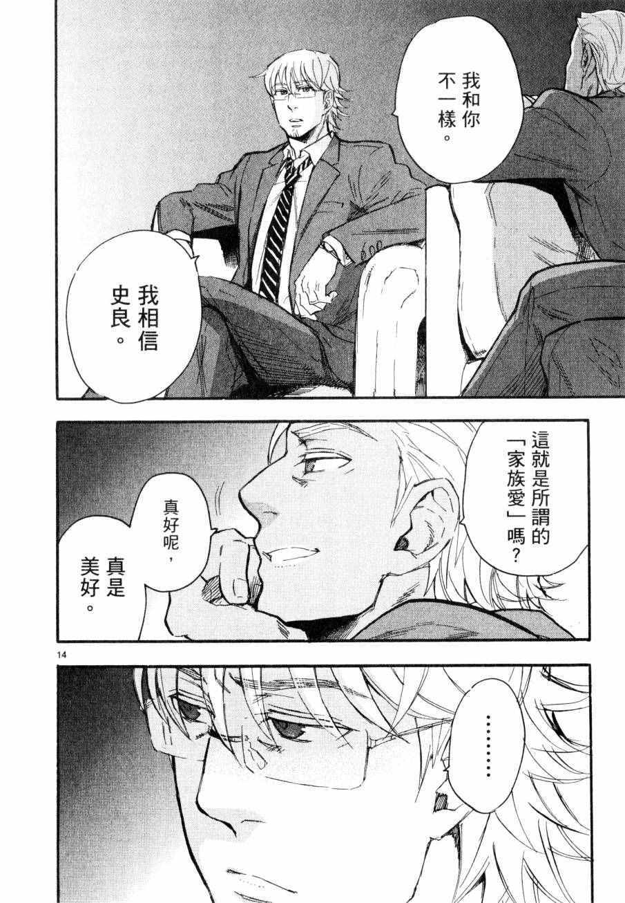 《圣克丽欧学园》漫画 008卷