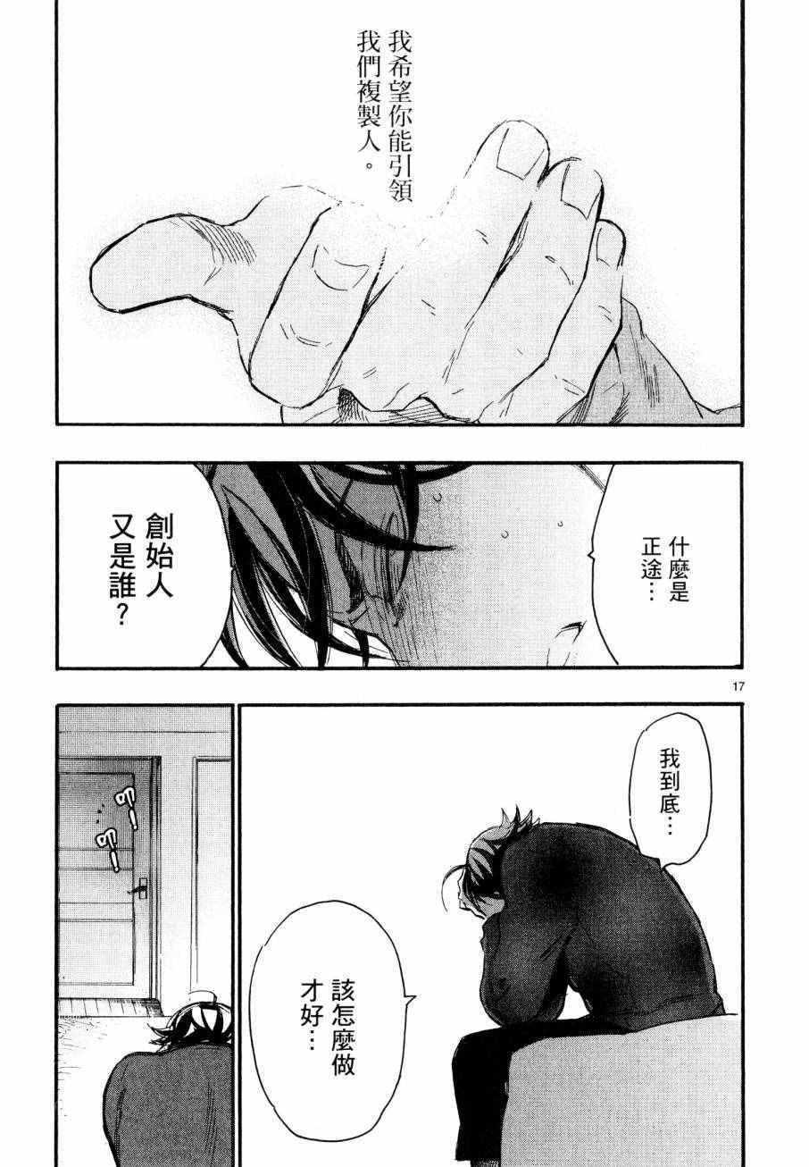 《圣克丽欧学园》漫画 008卷