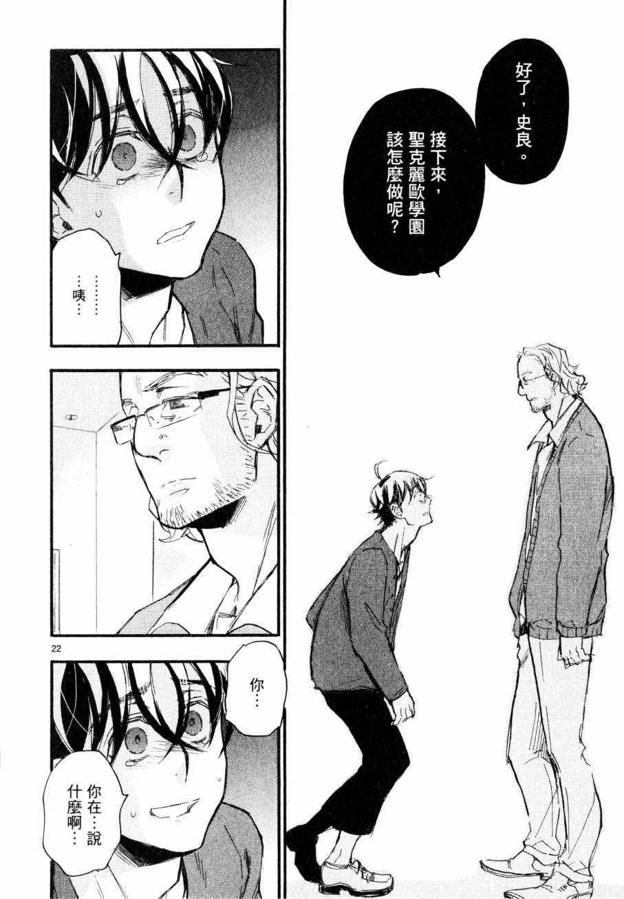 《圣克丽欧学园》漫画 008卷