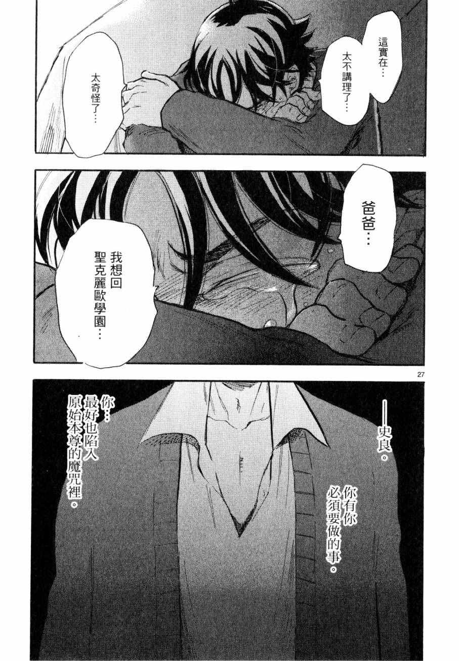 《圣克丽欧学园》漫画 008卷