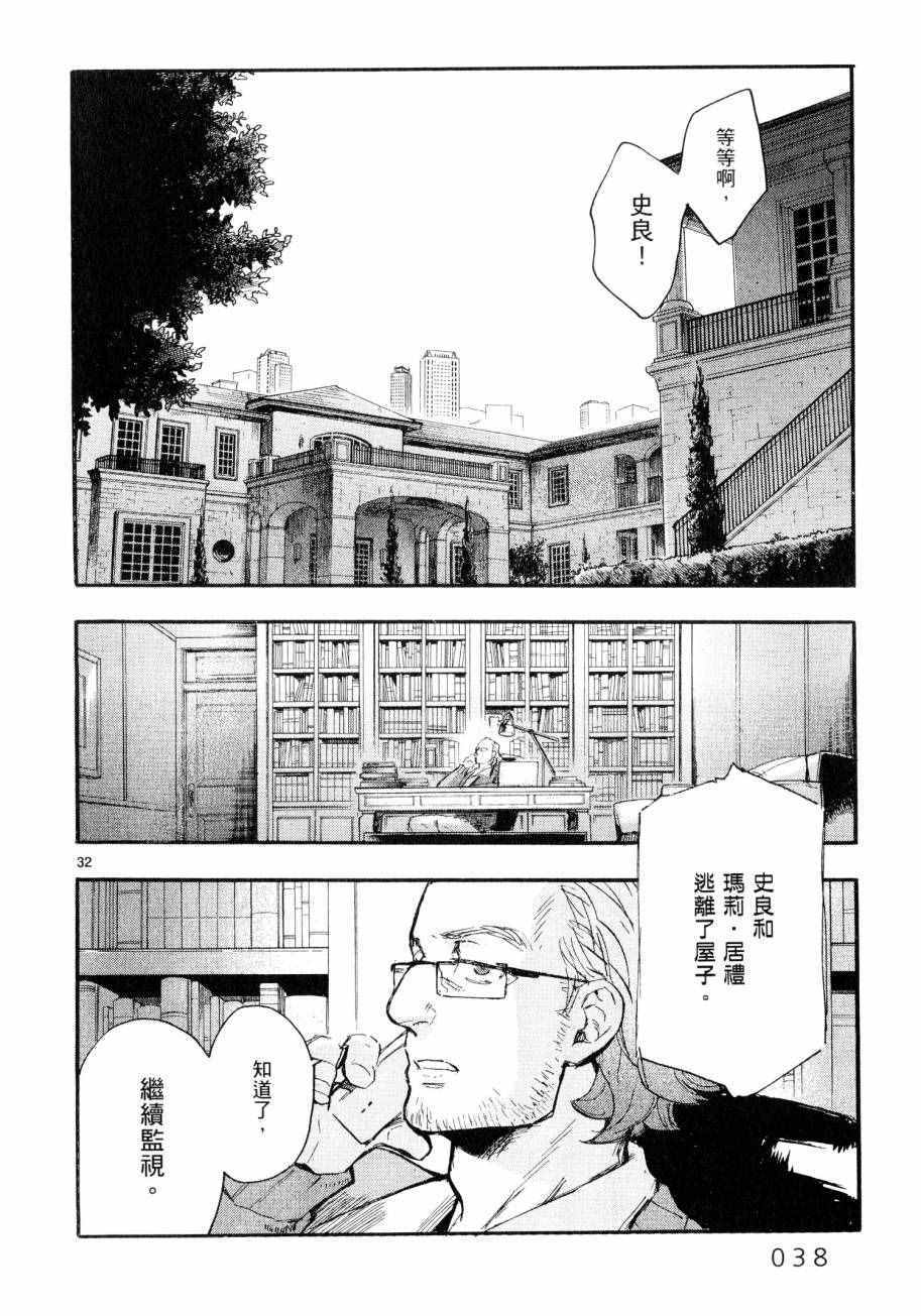 《圣克丽欧学园》漫画 008卷